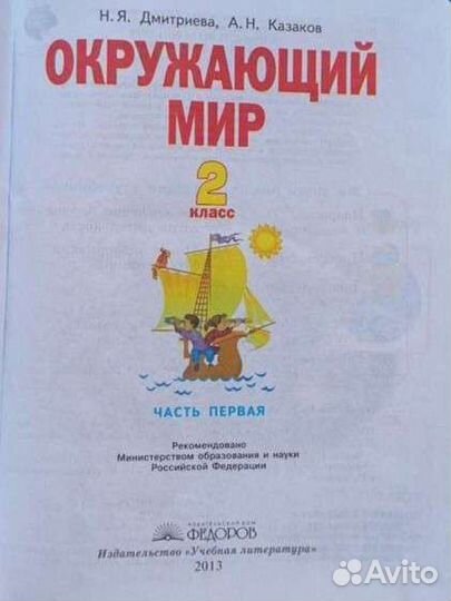 Учебник Окружающий мир 2 класс часть 1