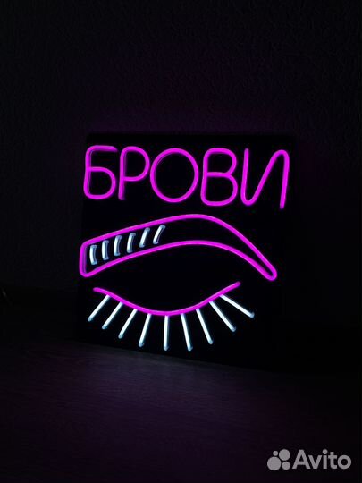 Неоновая вывеска на заказ