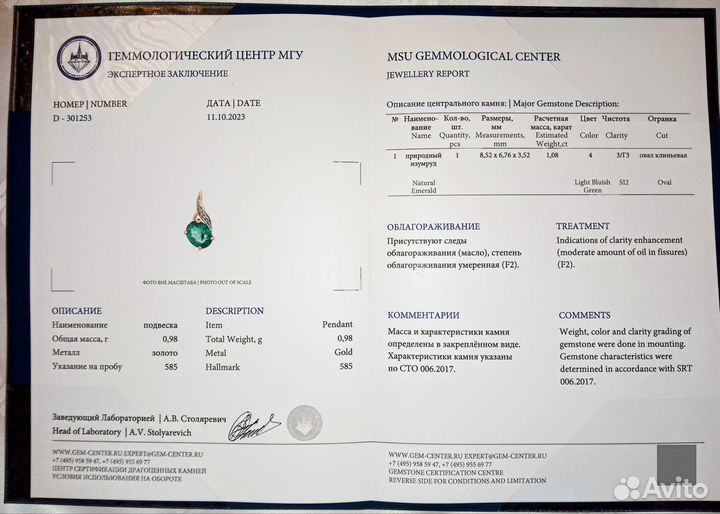 Подвеска изумруд Мадагаскар 1,08 кт Сертификат МГУ