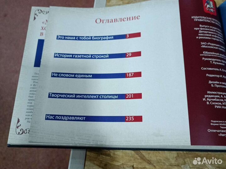 Книга Московская правда