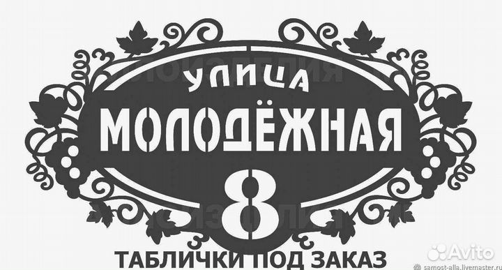 Адресная табличка