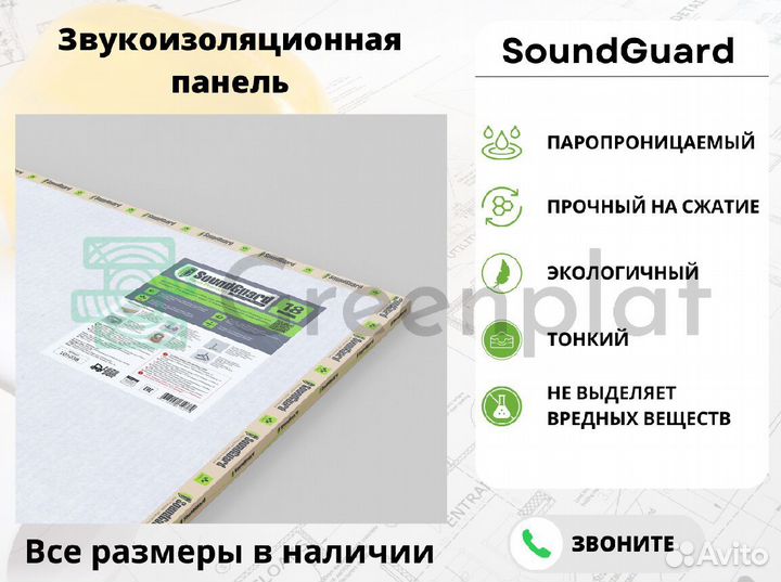 Звукоизоляционная панель на основе кварца 18 мм