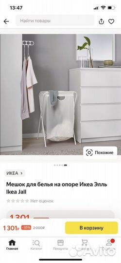 Корзина для белья икеа jall икеа оригинал