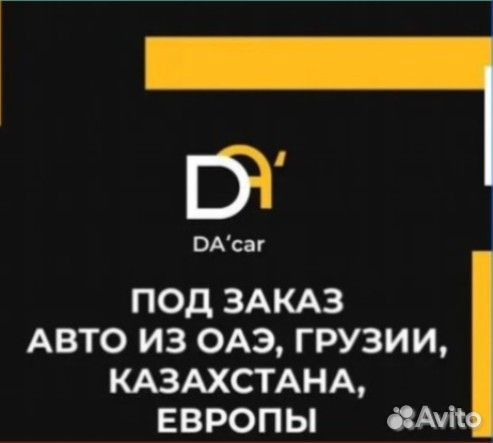 Авто под заказ из Европы, ОАЭ, США, Кореи, Китая