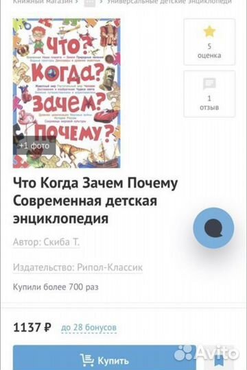 Книга энциклопеция « Что Где Зачем Почему»