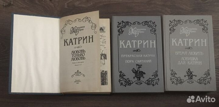 Жюльетта Бенцони «Катрин»
