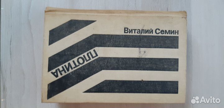 Виталий Семин. Плотина. Кит