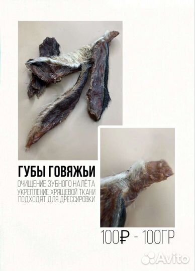 Сушёные лакомства для собак