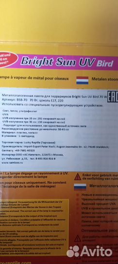 Уф лампа для птиц, Bight Sun UV Bird, E27, 70Вт