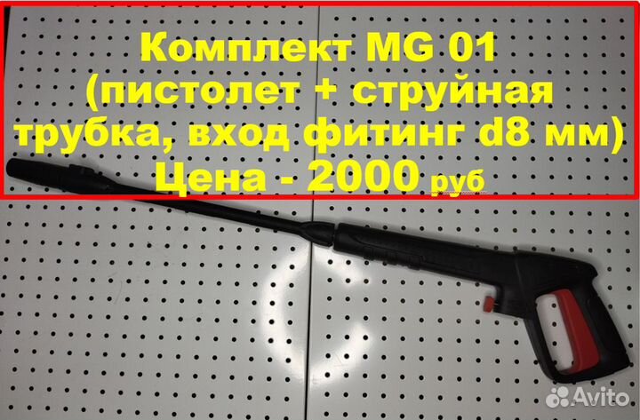 Пистолет для автомойки + струйная трубка