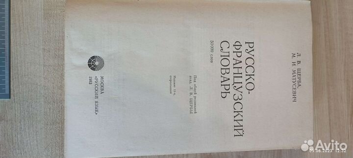 Русско- французский словарь