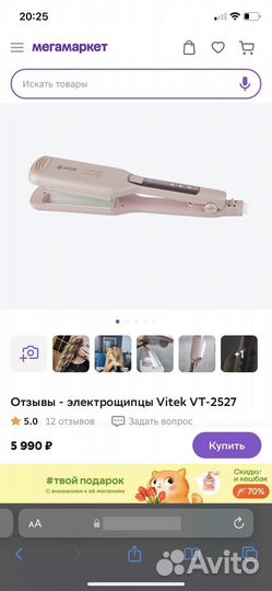 Электрощипцы стайлер