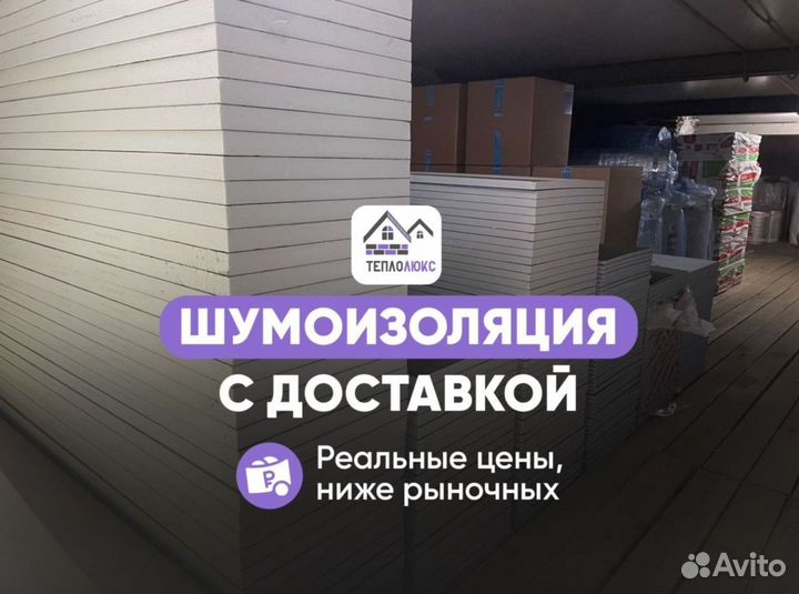 Звукоизоляция Руспанель двусторонняя для потолка