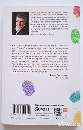 Книги по психологии. Аутентичность. Стивен Джозеф