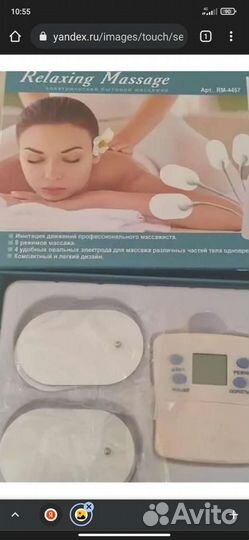 Массажер бытовой электрический