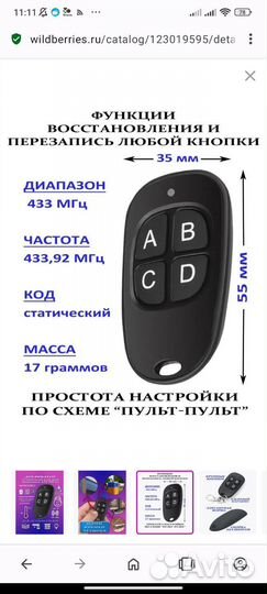 Пульт для ворот шлагбаумов