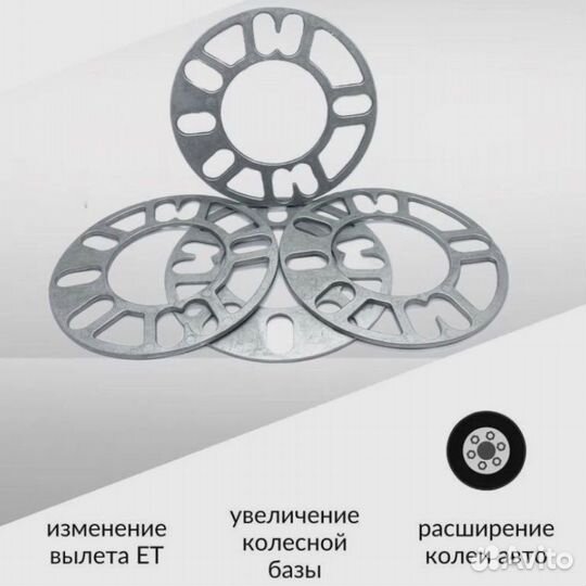 Проставки колесные универсальные