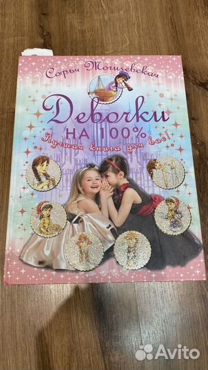 Девочки на 100 Лучшпя крига для вас Могилевская