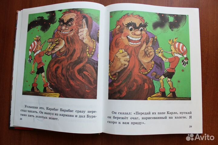 Приключения Буратино, или Золотой ключик. 1997г