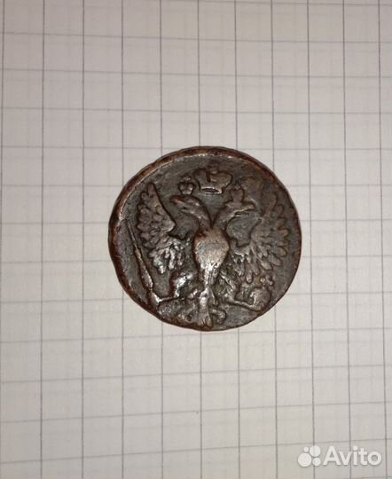 Денга-1748 г.,сохран