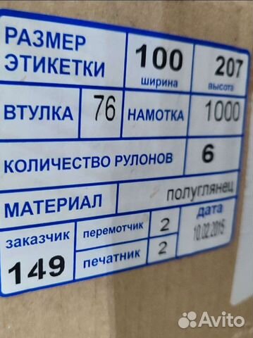 Наклейки для термотрансферной печати 100*207