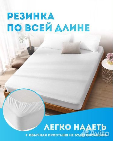 Наматрасник 200х200 непромокаемый на резинке чехол
