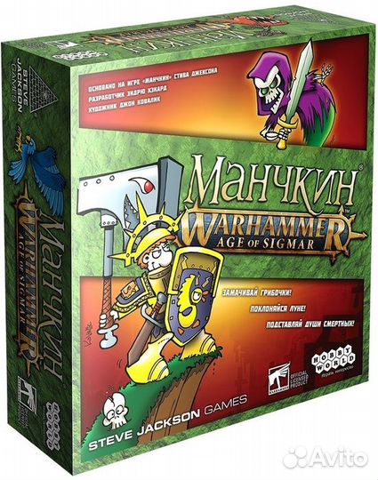 Манчкин Warhammer: Age of Sigmar