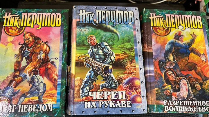 Книги Ник Перумов