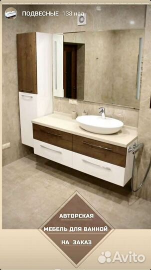Мебель для ванной на заказ Воронеж