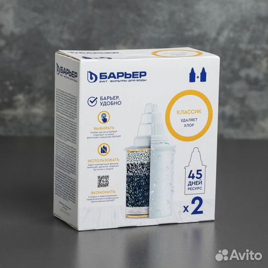 Набор сменных картриджей «Барьер-Классик», 2 шт, э