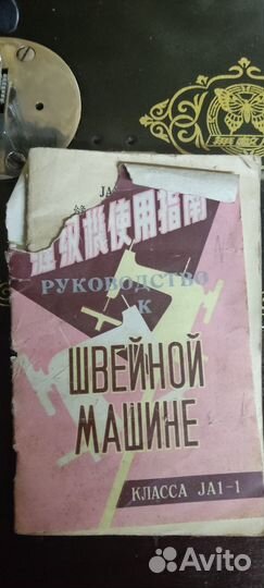 Швейная машинка