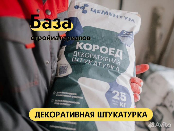 Декоративная штукатурка Короед
