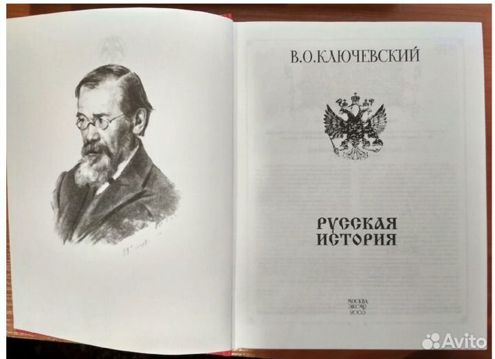 Книга Русская история В.О. Ключевский