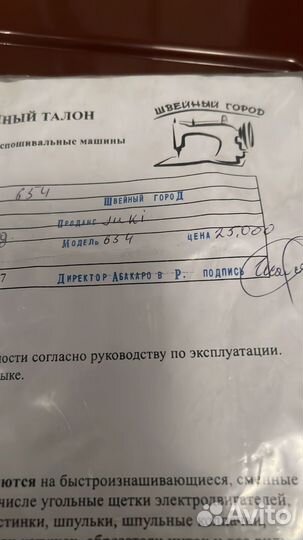 Оверлок для швейной машины