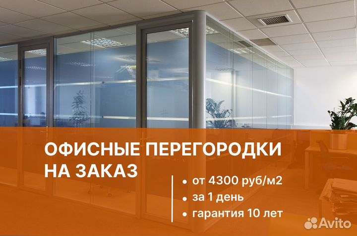 Офисные перегородки для вашего бизнеса на заказ