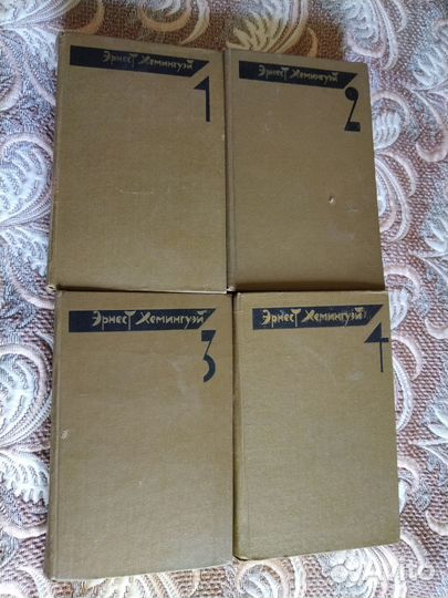 Эрнест Хемингуэй с/с в 4-х томах