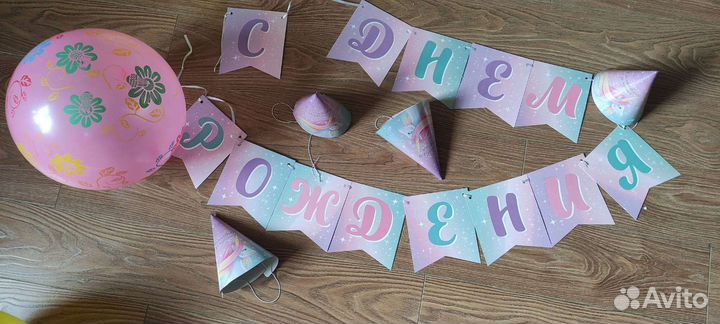 Гирлянда растяжка с днём рождения флажки