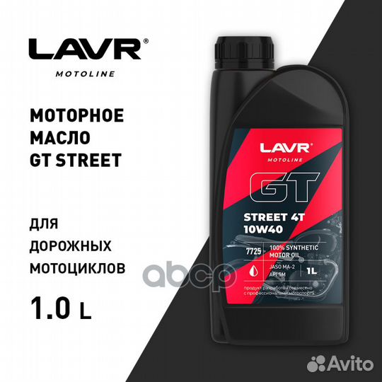 Moto gt street 4t 1 л (синт. мотор. масло) lavr