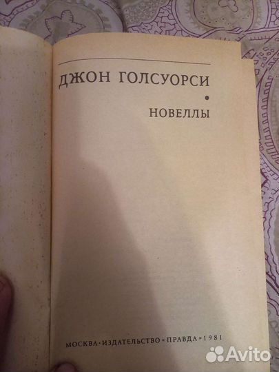 Джон Голсуорси новеллы