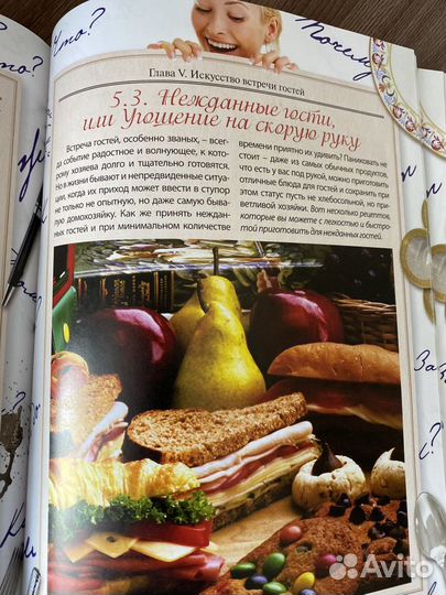 Энциклопедия молодой хозяйки