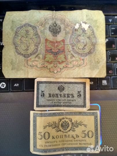 Банкноты и монеты 1905 - 1921 год