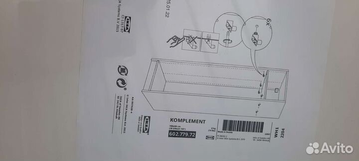 IKEA komplement полка