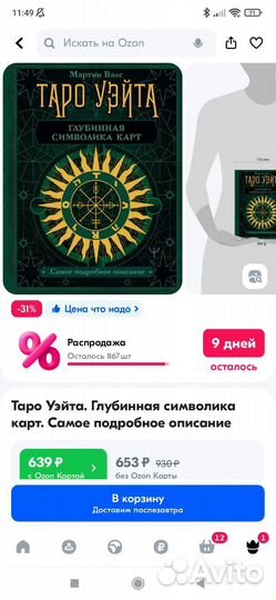 Книга по картам Таро