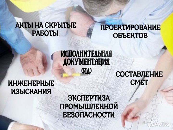 Исполнительная документация / Инженер пто