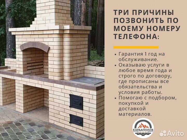 Печник
