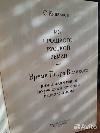 Время Петра Великого, С.Князьков