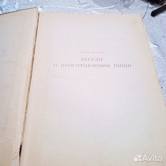 Книга Домашней Хозяйки СССР 1959г