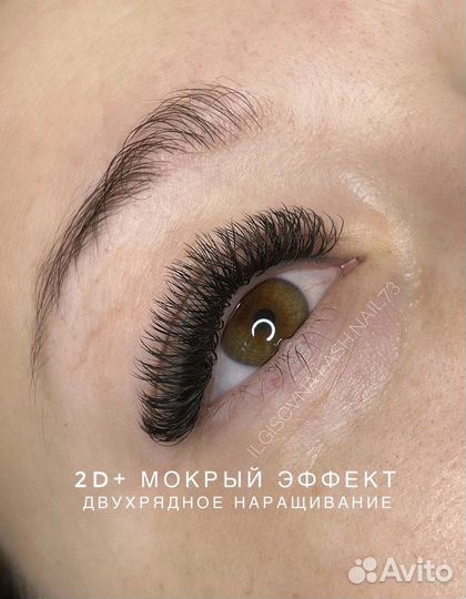 Наращивание ресниц 1.5-2 часа 2D, 3D