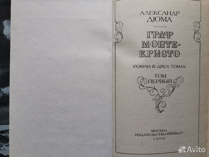 Граф Монте-Кристо