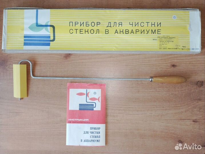 Прибор для чистки стëкол в аквариуме СССР